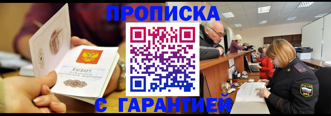 временная регистрация надежно в Ужуре