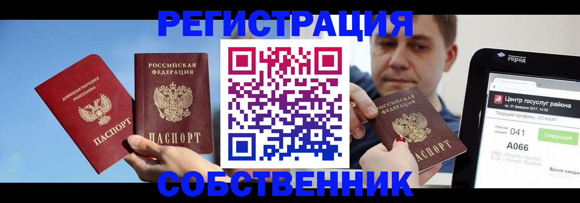 прописка законно в Ужуре