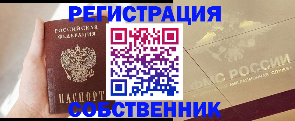 прописка регистрация в Ужуре